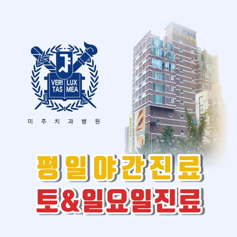 Miju Dental Hospital