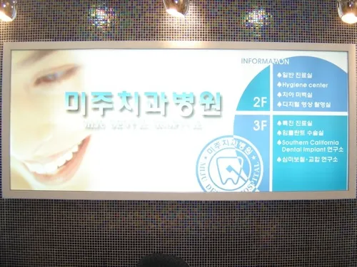 Miju Dental Hospital