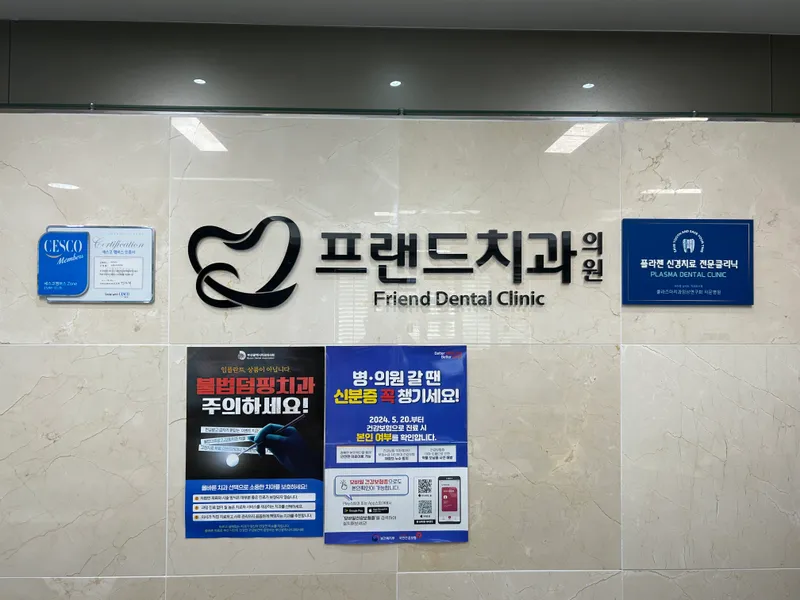 Friend Dental Clinic