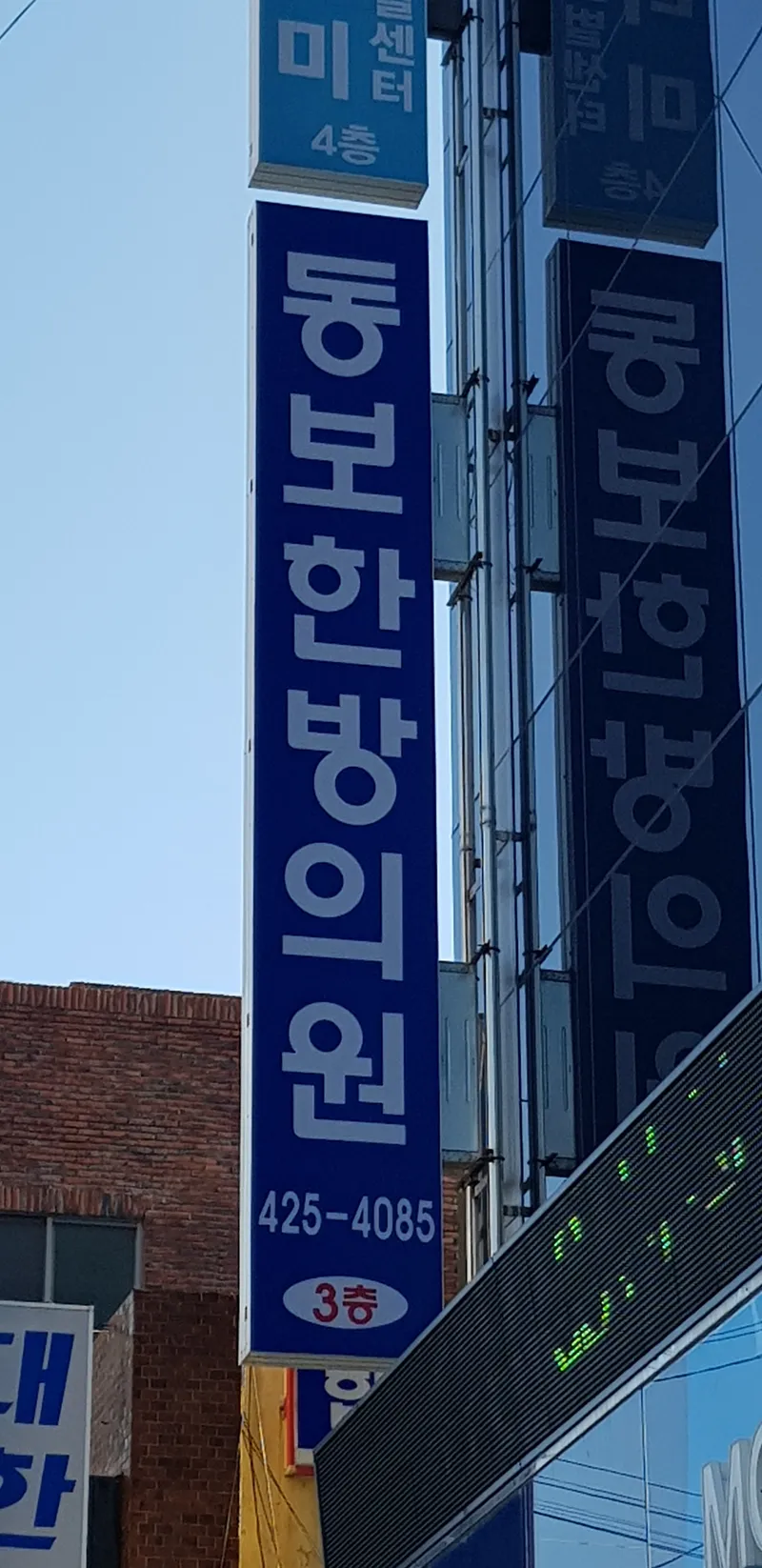 Dongbo Clinic