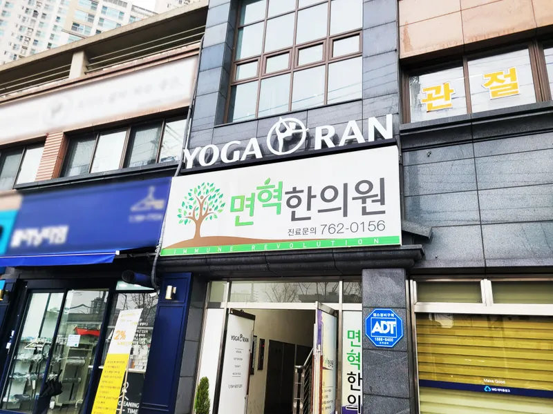Myeonhyuk Clinic