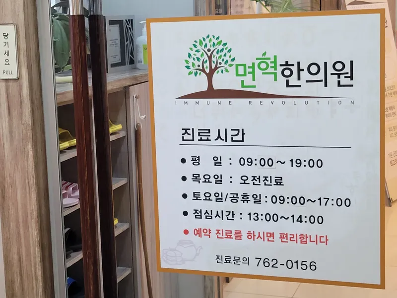 Myeonhyuk Clinic