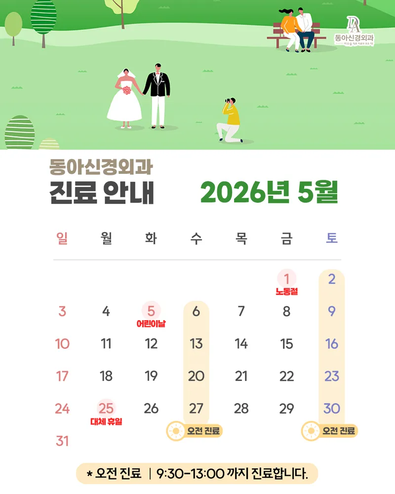 Donga Neurosurgery Clinic