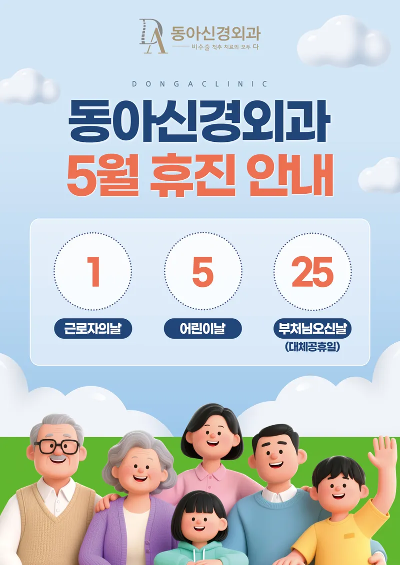 Donga Neurosurgery Clinic