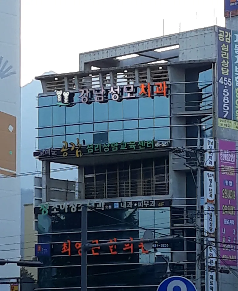 Gangnam St. Mary's Dental Clinic