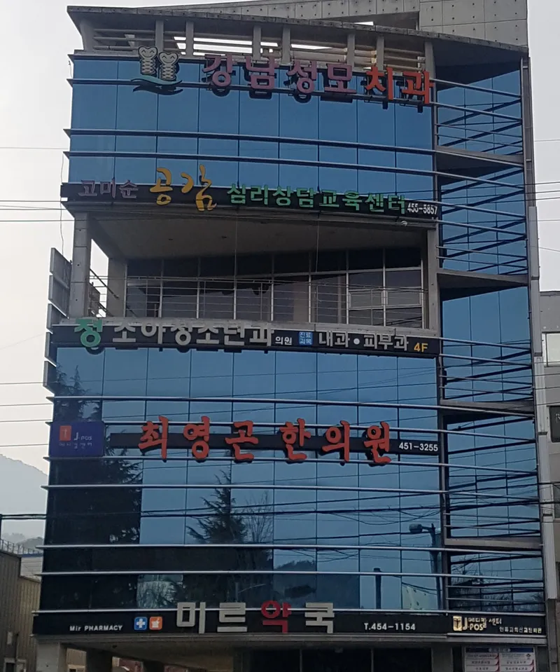 Gangnam St. Mary's Dental Clinic