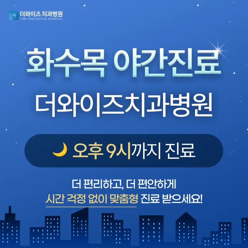 Dwae Wise Dental Hospital