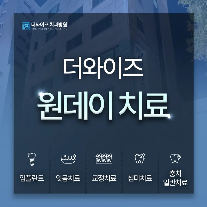 Dwae Wise Dental Hospital