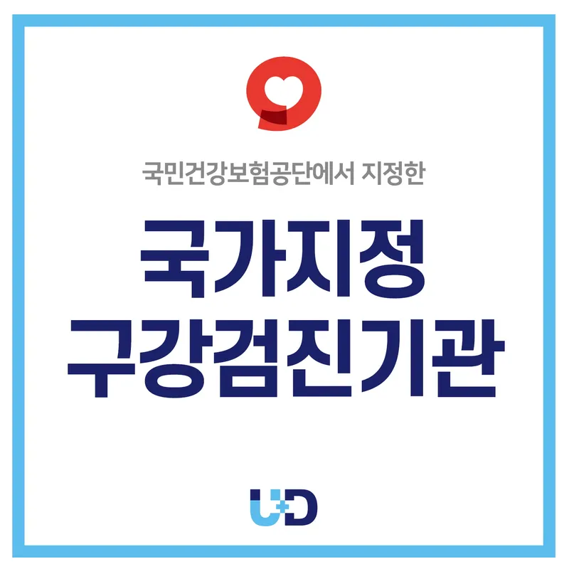 유디강서치과의원
