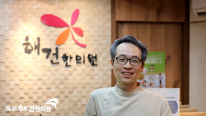 Haegeon Korean Medicine Clinic