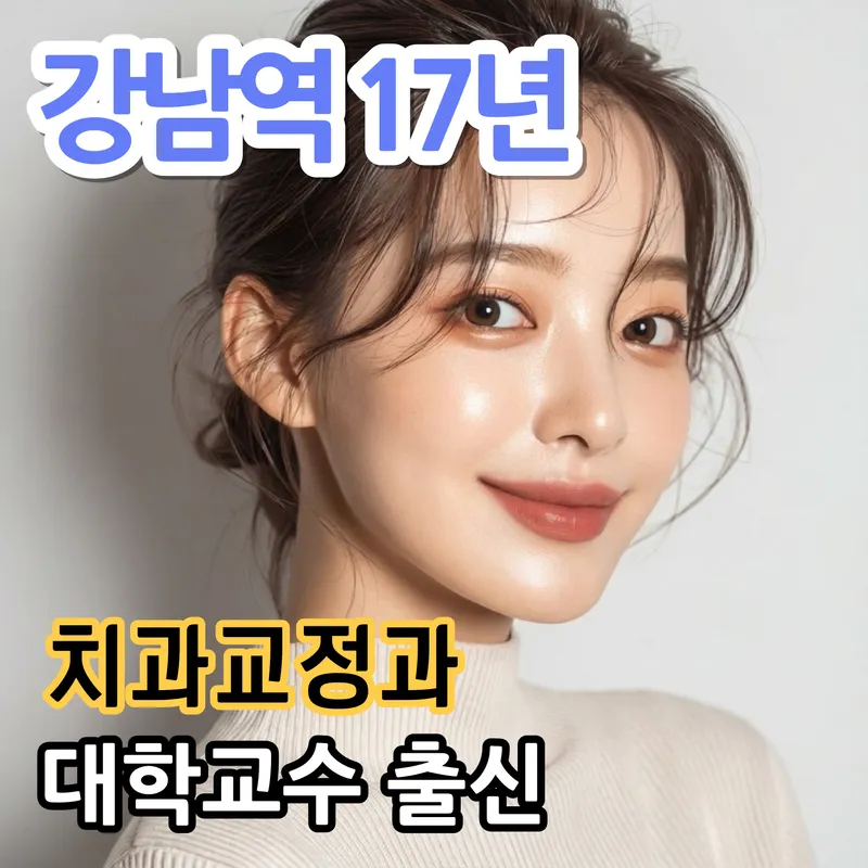 워싱턴치과교정과치과의원