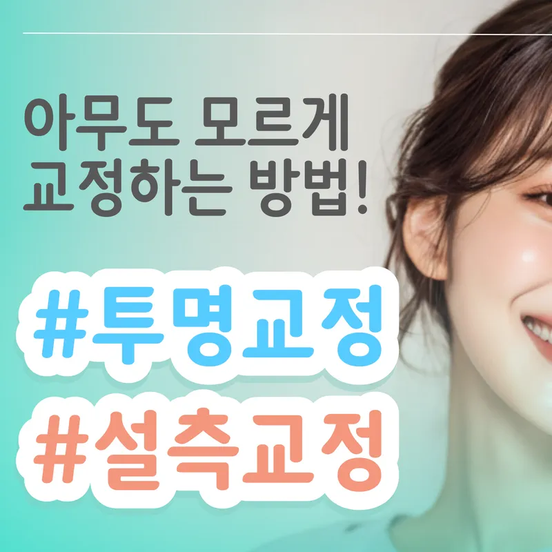 워싱턴치과교정과치과의원