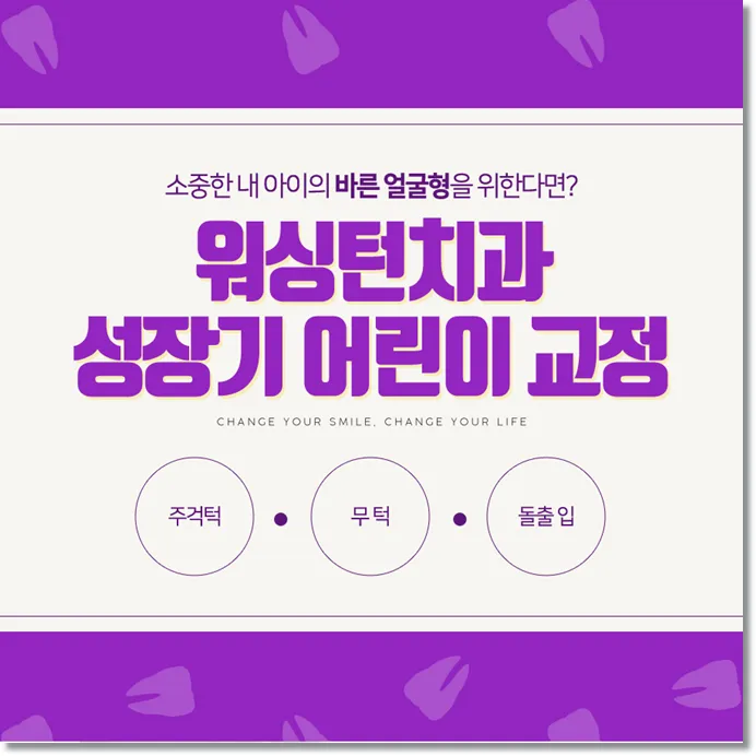 워싱턴치과교정과치과의원