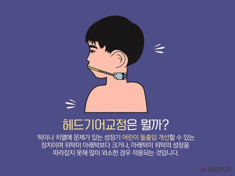 워싱턴치과교정과치과의원