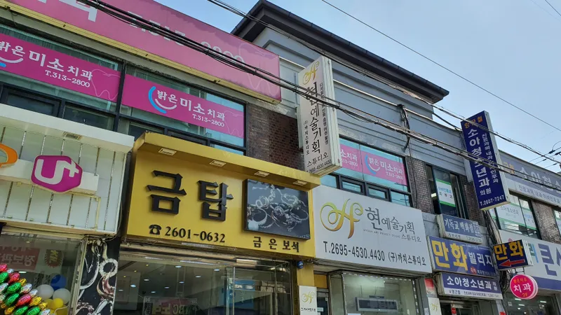 밝은미소치과의원