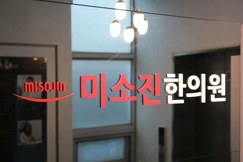 Misojin Korean Medicine Clinic