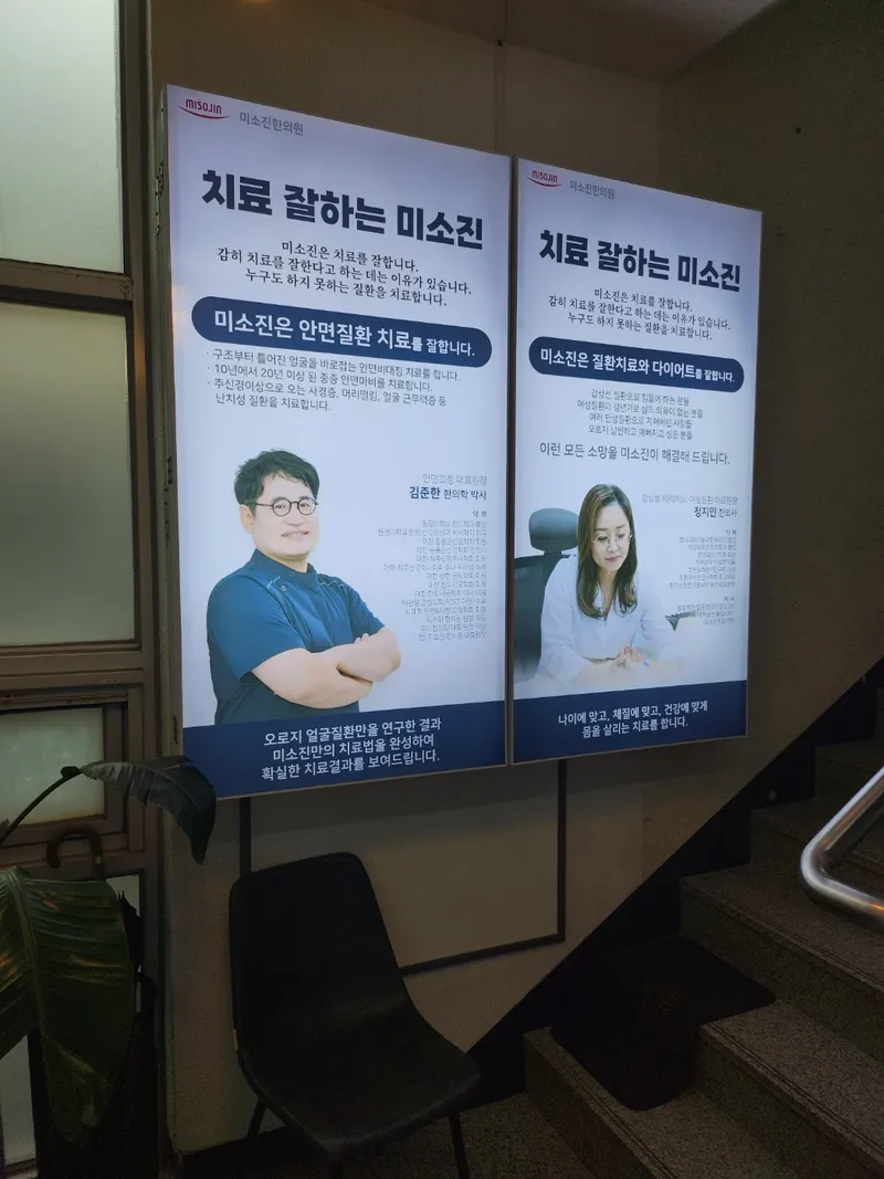 Misojin Korean Medicine Clinic