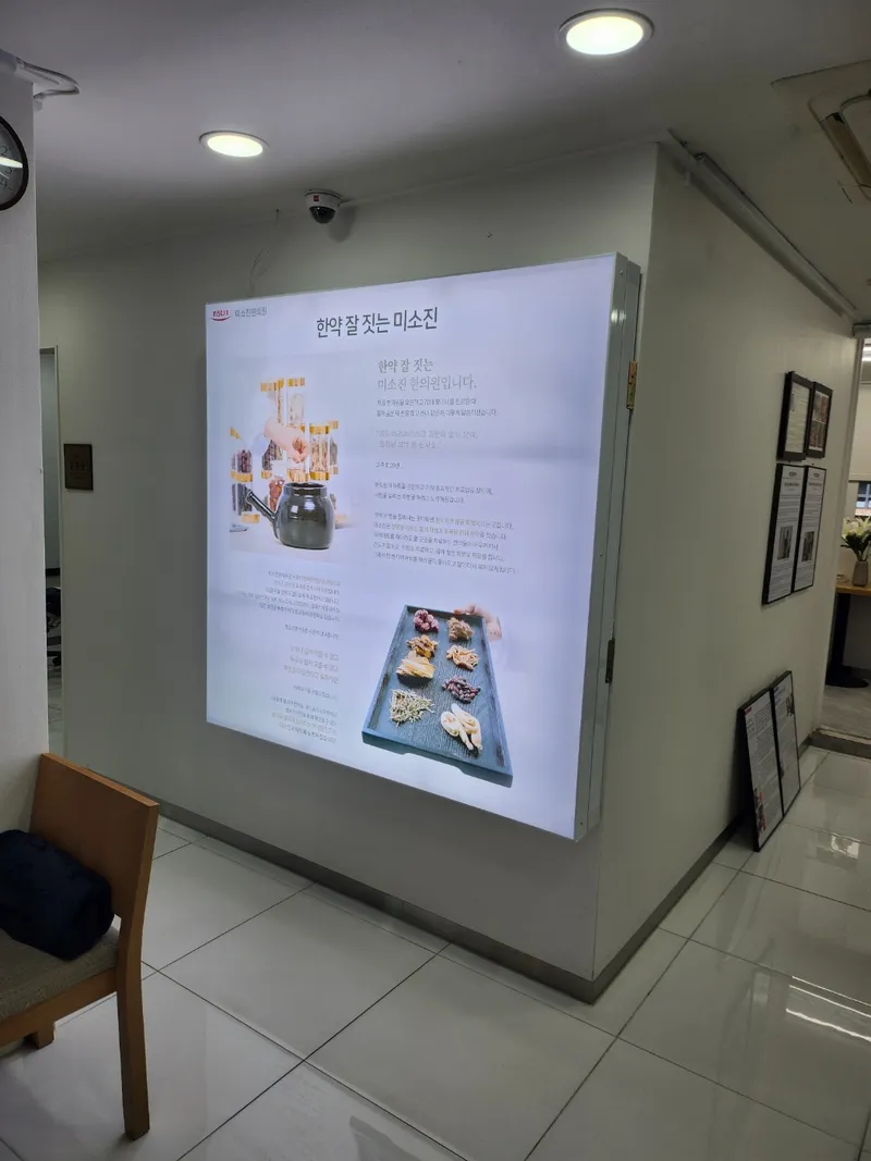 Misojin Korean Medicine Clinic