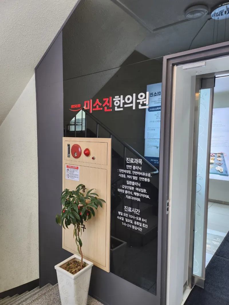 Misojin Korean Medicine Clinic