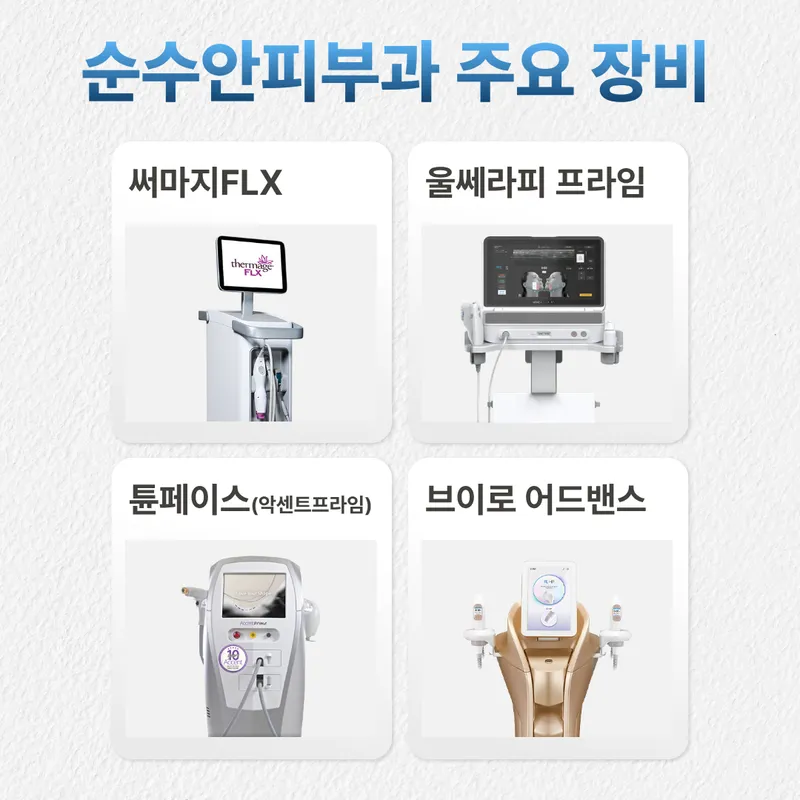 Pure Skin Clinic