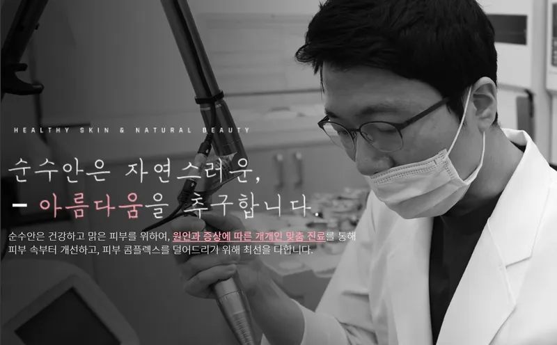 Pure Skin Clinic