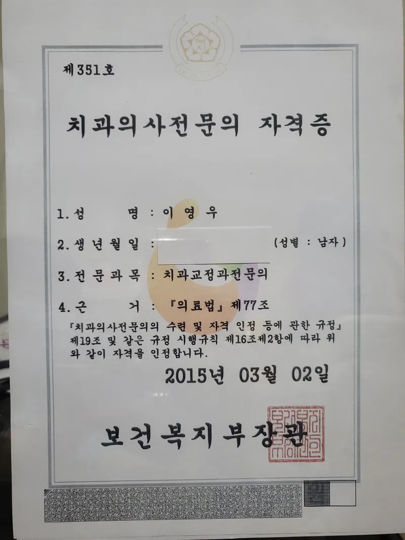 Baeklim Dental Clinic