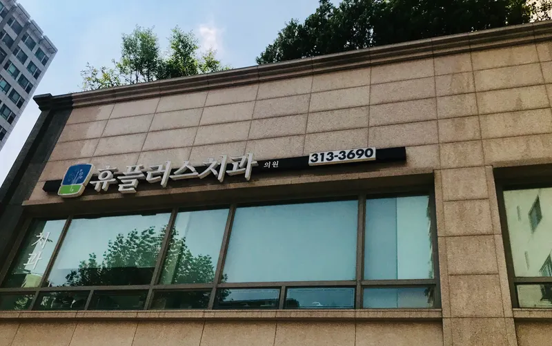 Huplus Dental Clinic