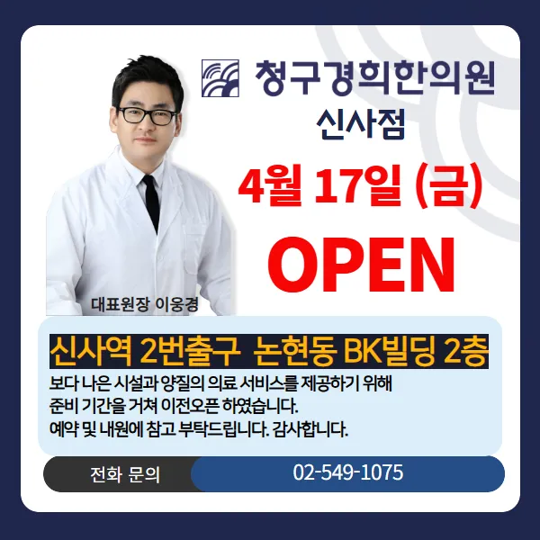Sinsa Cheonggu Kyunghee Korean Medicine Clinic