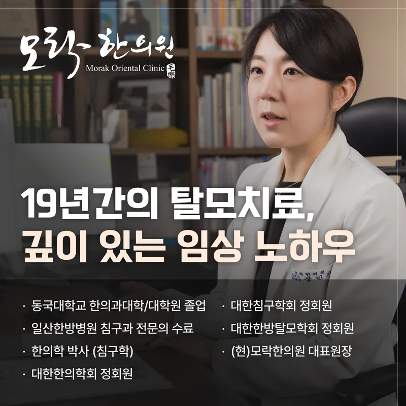 Morak Korean Medicine Clinic