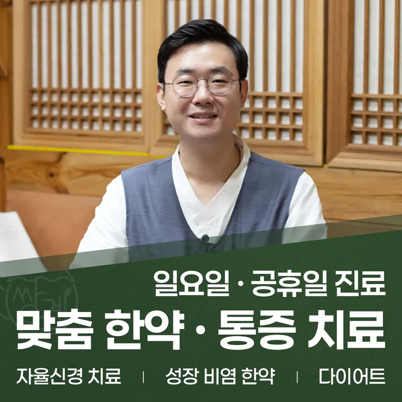 Jirisan Ssanggye Clinic