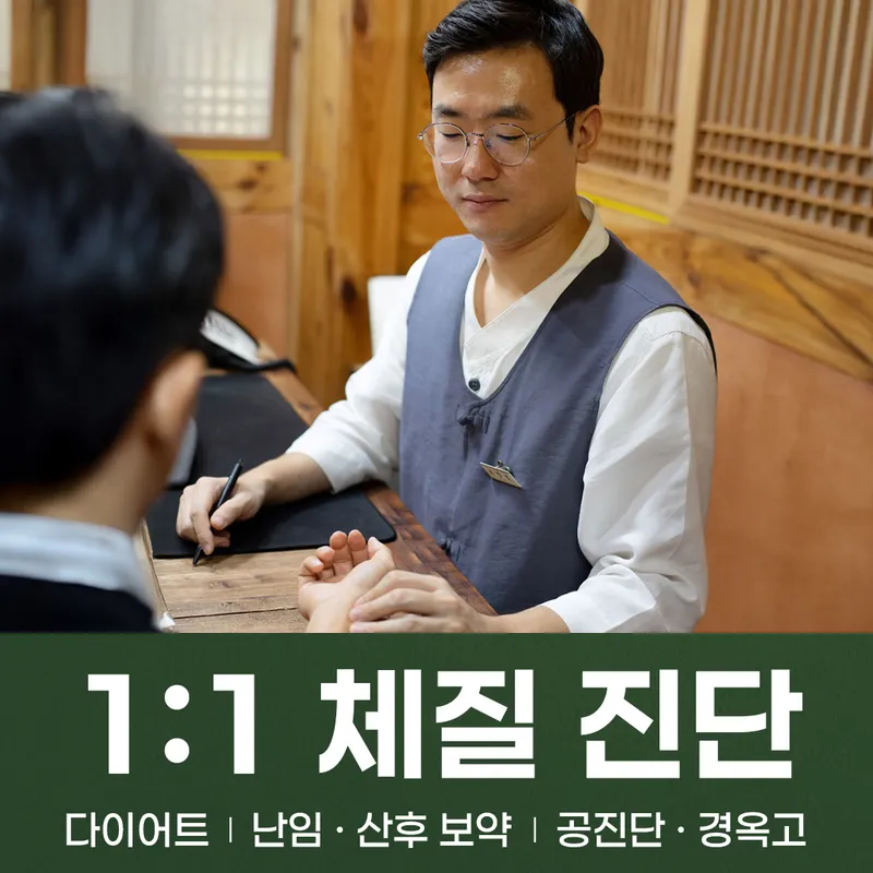Jirisan Ssanggye Clinic