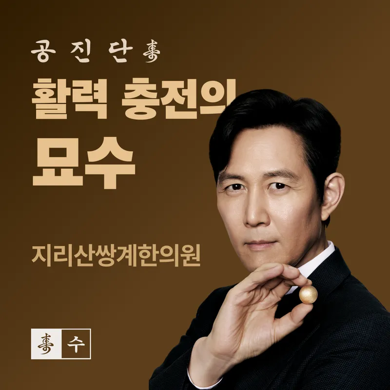 Jirisan Ssanggye Clinic