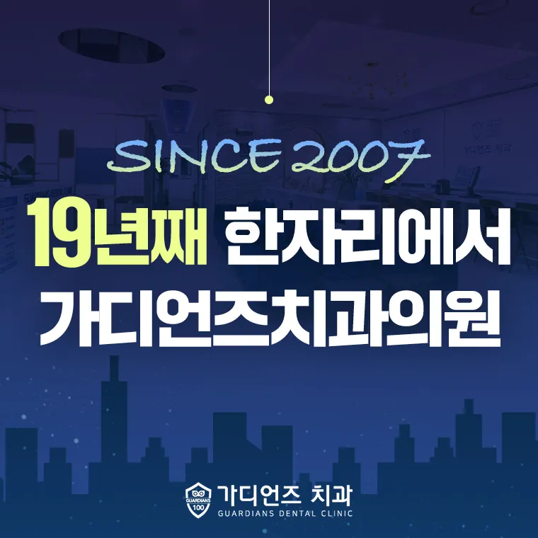 Guardians Dental Clinic Myeong-dong Branch