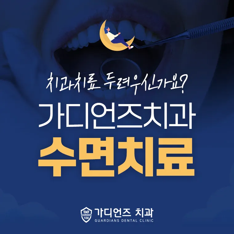 Guardians Dental Clinic Myeong-dong Branch