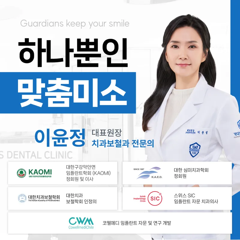 Guardians Dental Clinic Myeong-dong Branch