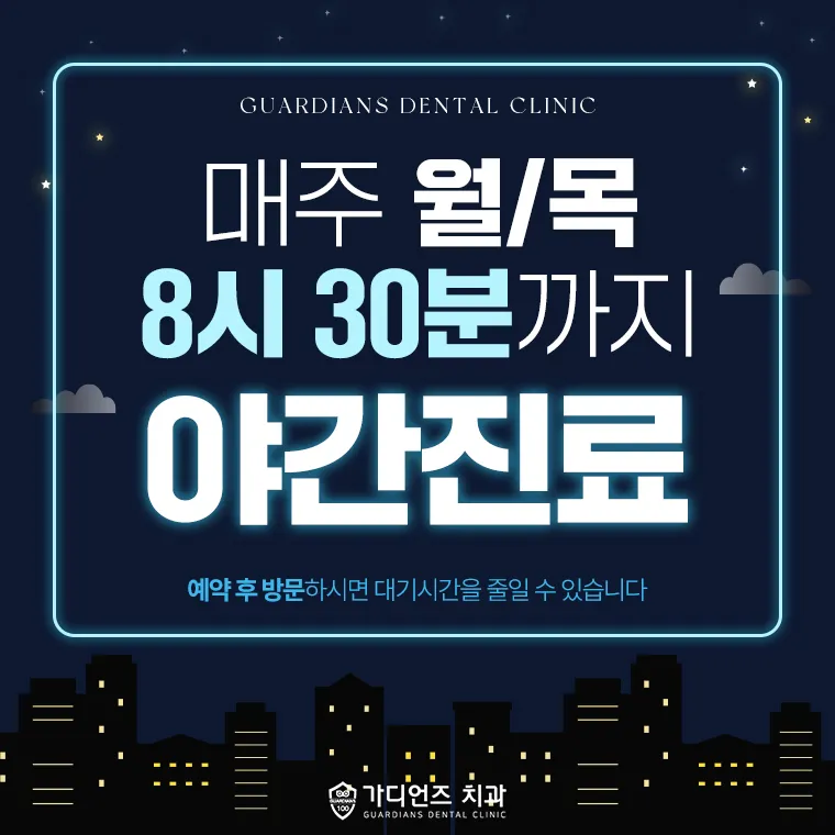 Guardians Dental Clinic Myeong-dong Branch