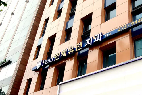 Yonsei Yufen Dental Clinic