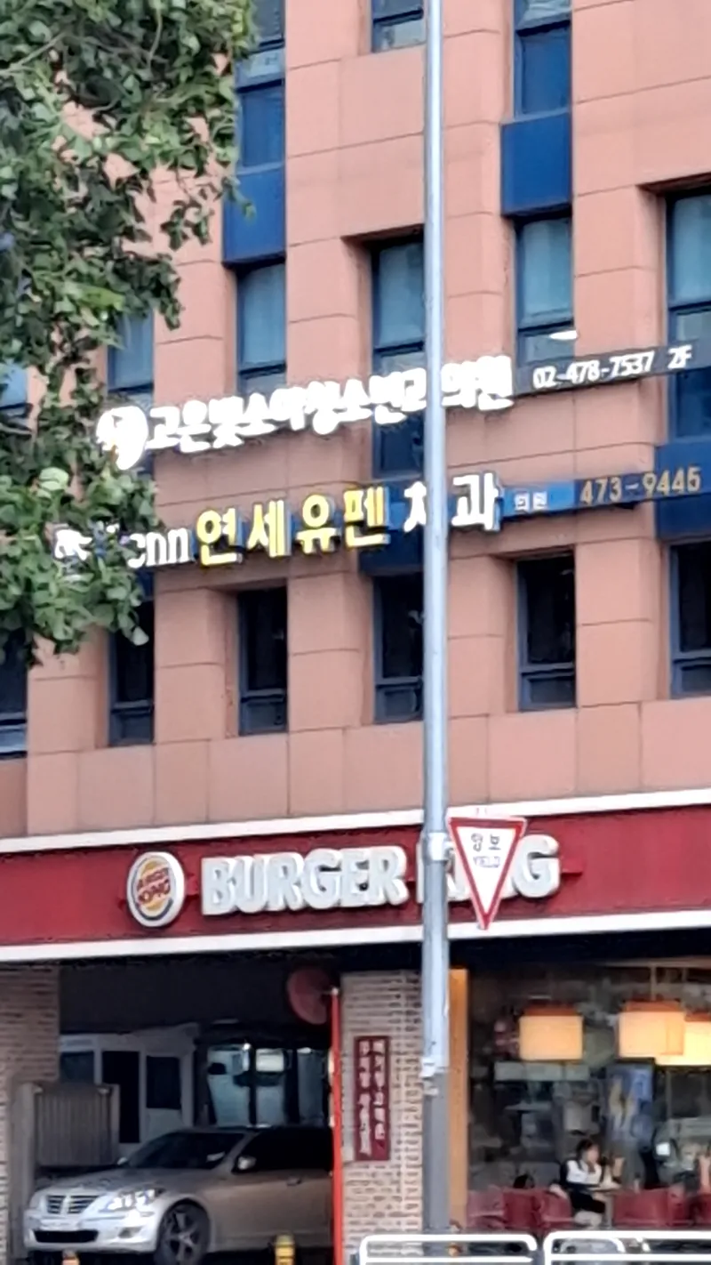 Yonsei Yufen Dental Clinic