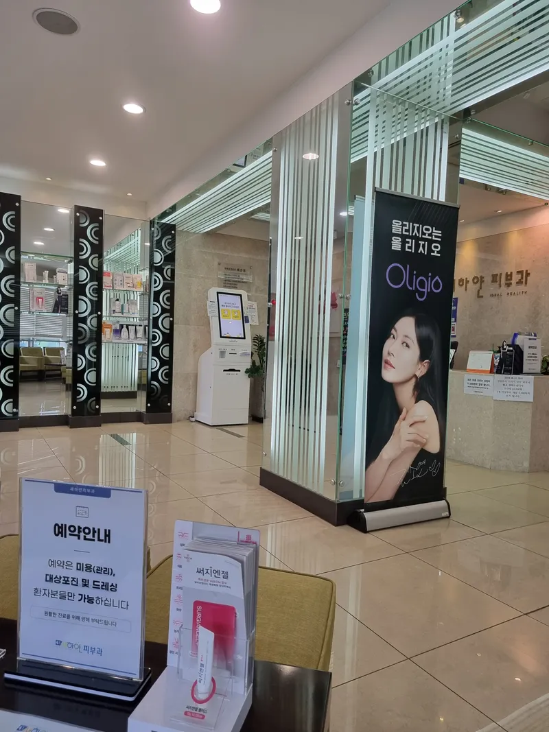 Seahyan Dermatology Clinic Bangbae Branch