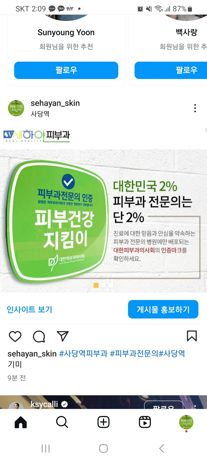 Seahyan Dermatology Clinic Bangbae Branch