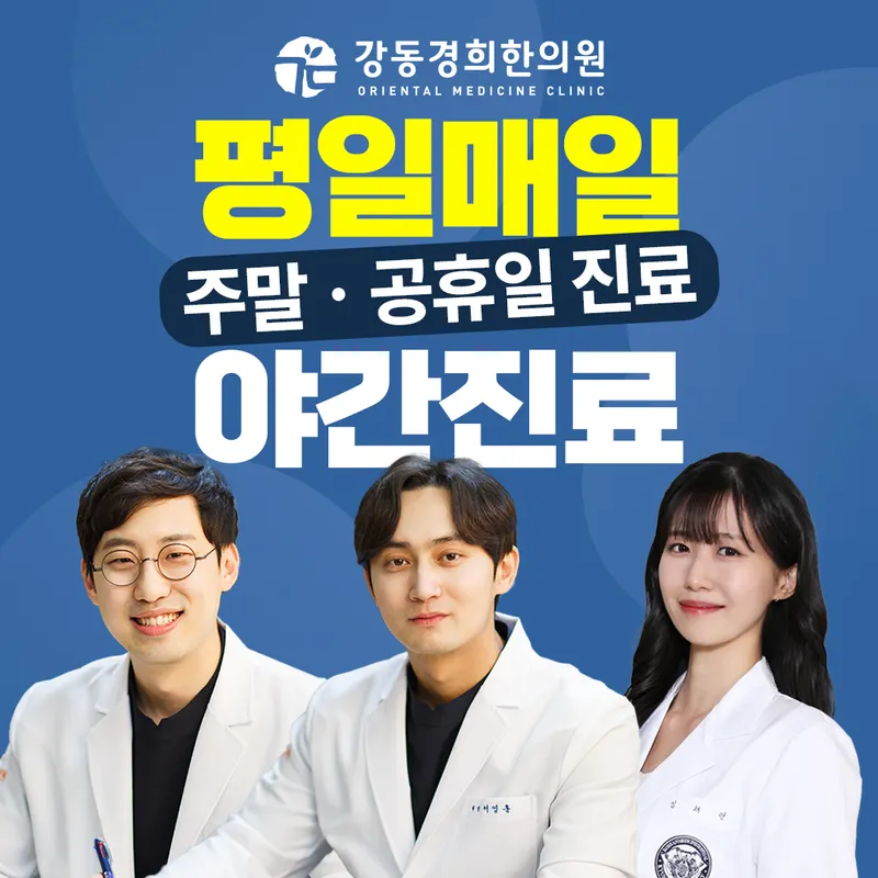 Gangdong Korean Medicine Clinic