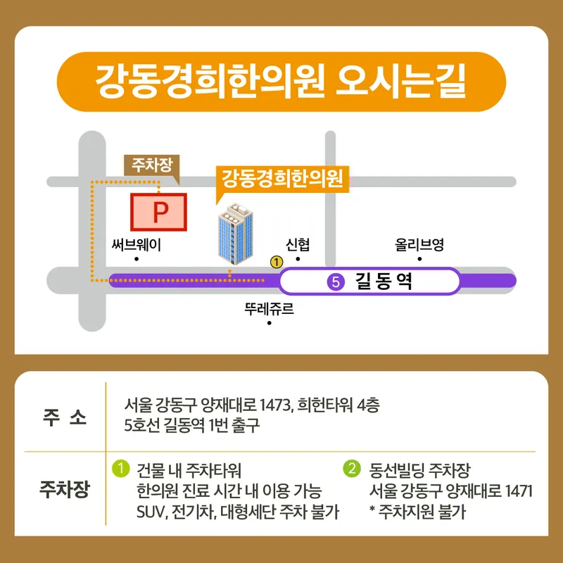 Gangdong Korean Medicine Clinic