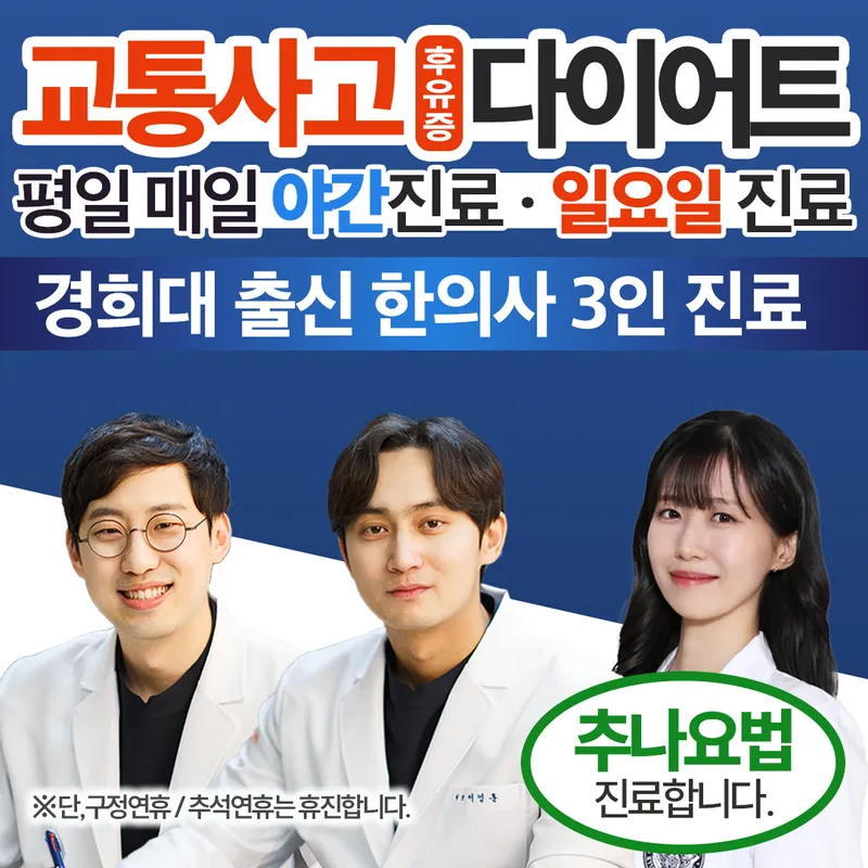 Gangdong Korean Medicine Clinic
