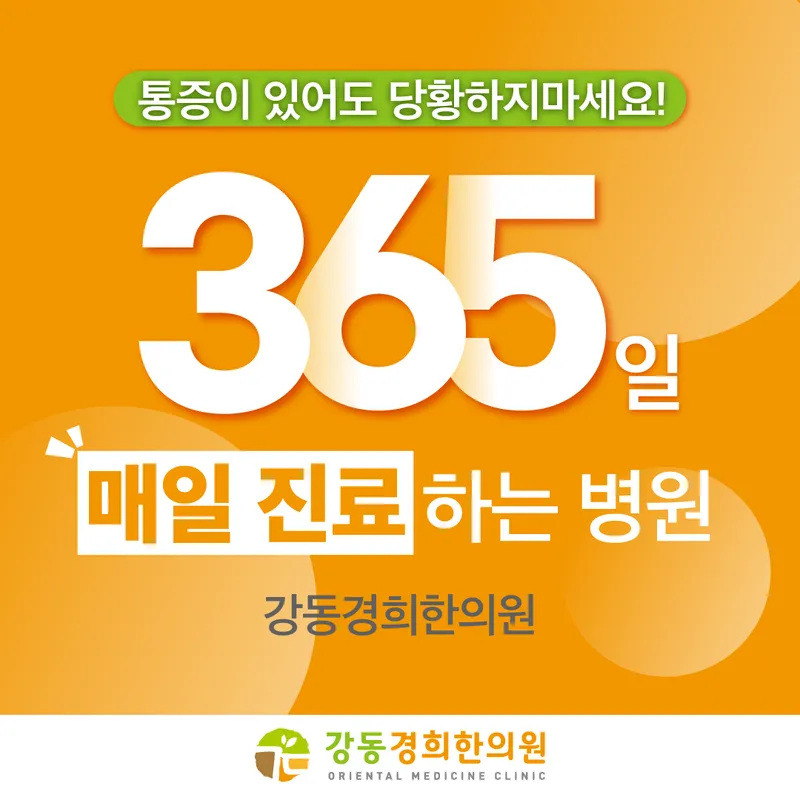 Gangdong Korean Medicine Clinic