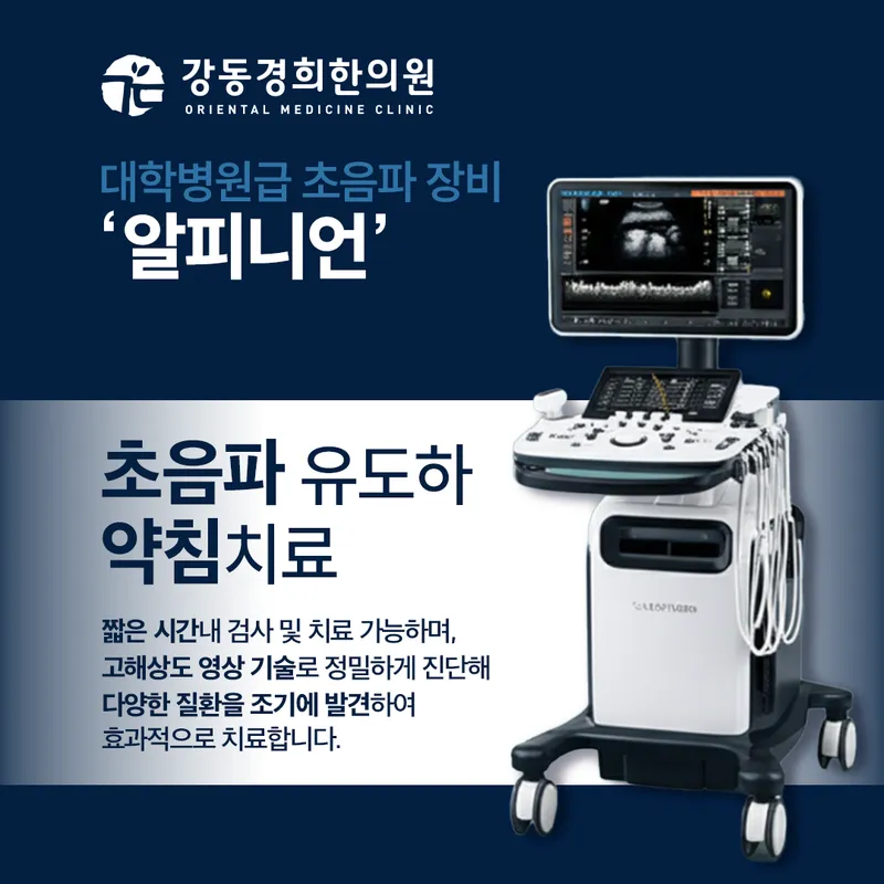Gangdong Korean Medicine Clinic