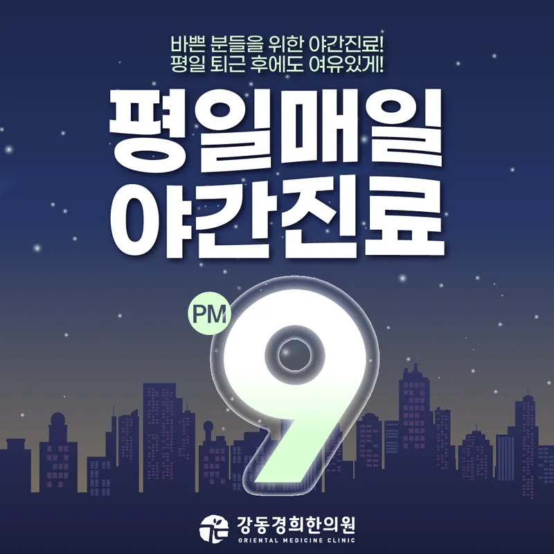 Gangdong Korean Medicine Clinic