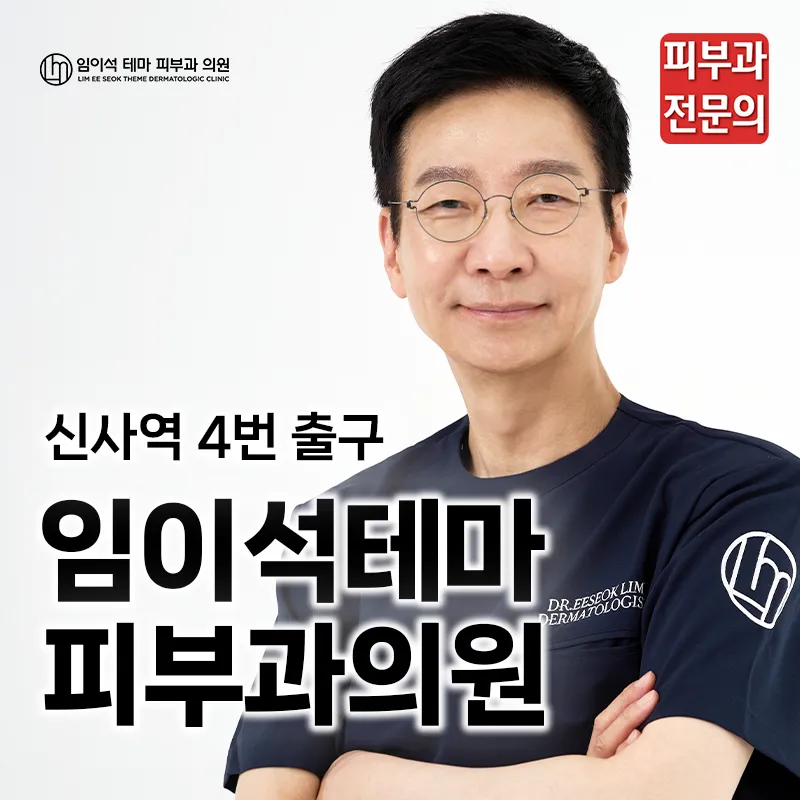 Imi Seok Theme Dermatology Clinic Shinchon