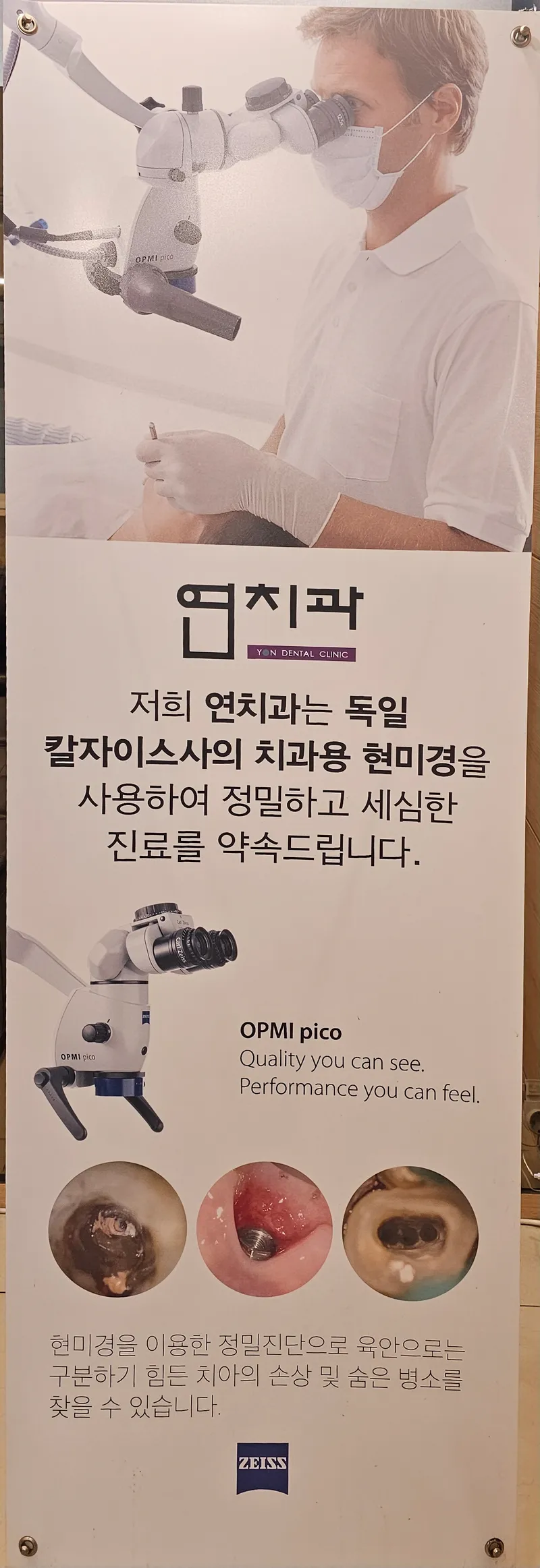 연치과의원 강동 암사