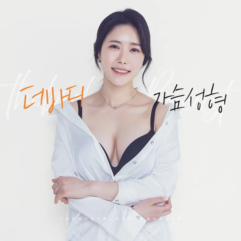 The Body Plastic Surgery Clinic Busan Seo-myeon