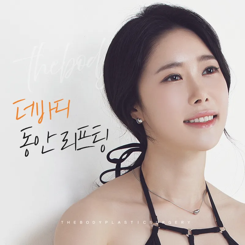 The Body Plastic Surgery Clinic Busan Seo-myeon